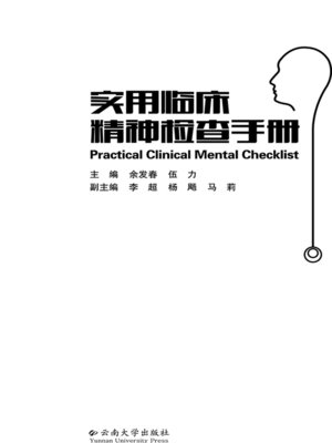cover image of 实用临床精神检查手册 (Practical Guidebook of Clinical Mental Check)